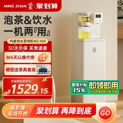 鸣盏全自动即热茶吧机智能泡茶机