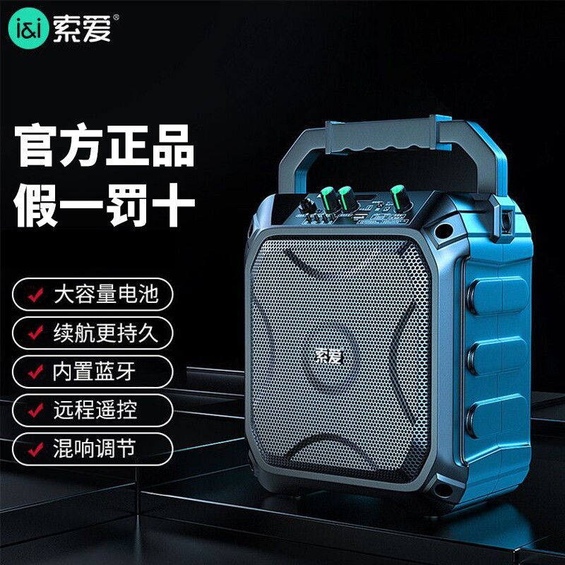 索爱蓝牙音箱户外家用唱K歌小型
