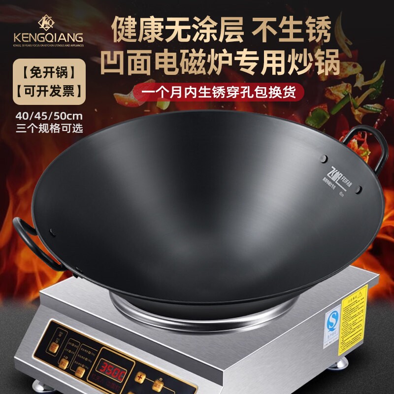 凹面电磁炉专用炒锅饭店厨师铁锅炒菜锅酒店无涂层商用老式双耳