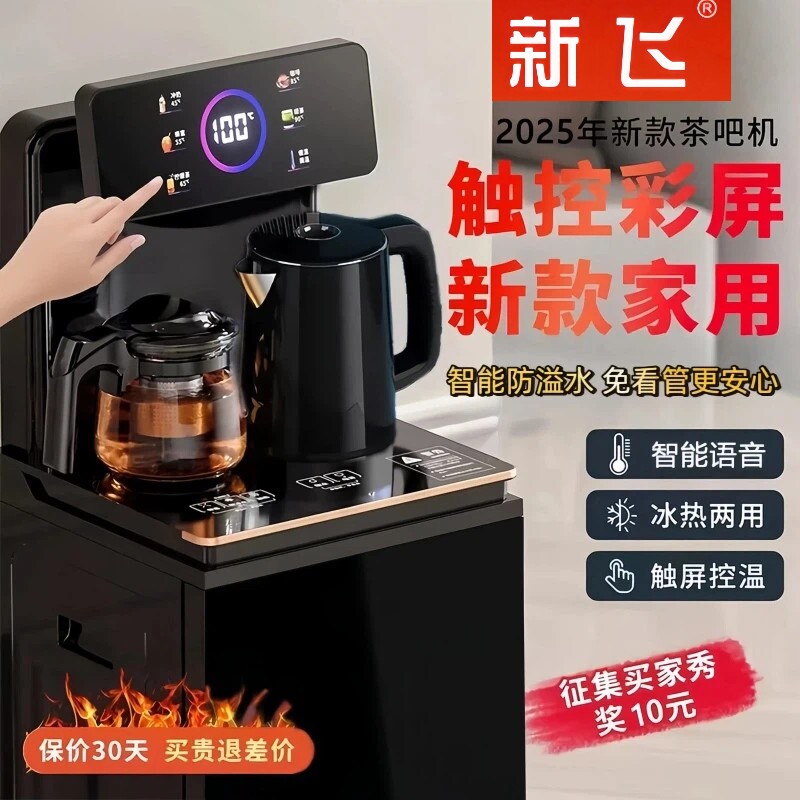 新飞新款智能语音茶吧机家用客厅
