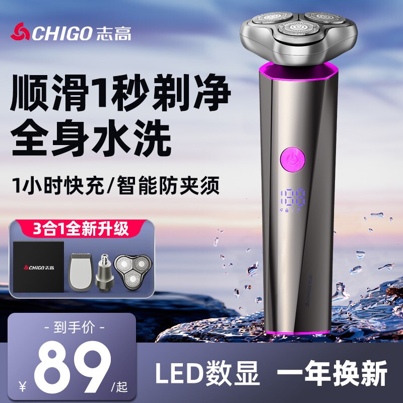 志高剃须刀电动男士刮胡须往复式毛修剪器便携多功能三合一充电鼻