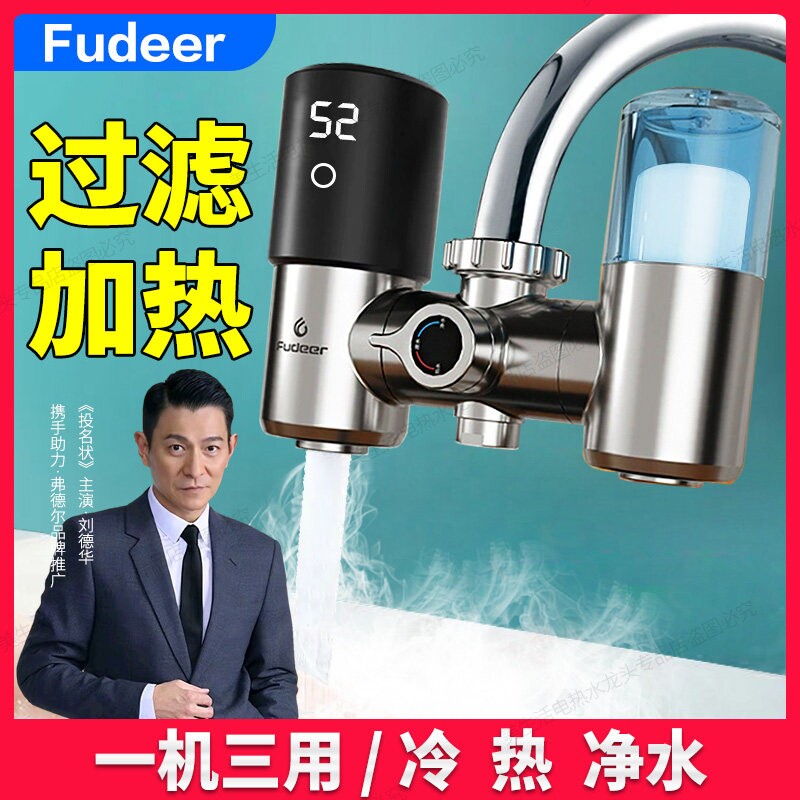 过滤加热电热水龙头净水器免安装房家用冷热一体快速热水即热式厨