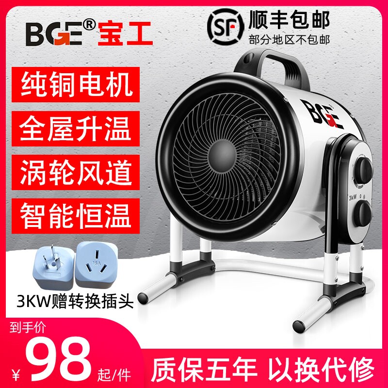 bge宝工工业暖风机家用取暖器大