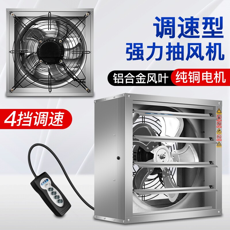 可调速排气扇排风扇通风换气扇抽