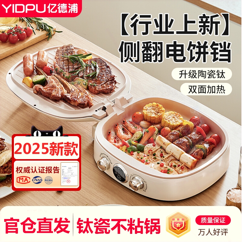 亿德浦多功能电饼铛陶瓷不沾家用烙饼锅双面加热新款加大加深煎饼