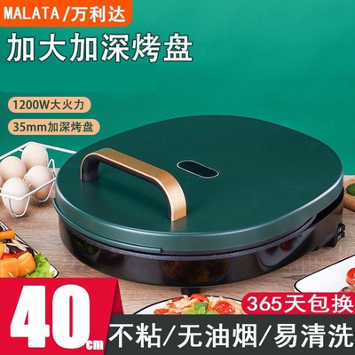 万利达电饼铛家用双面加热煎烙饼