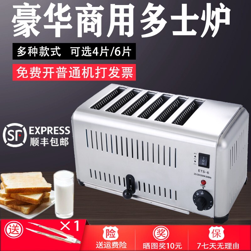 多士炉烤面包机商用4片6片吐司机