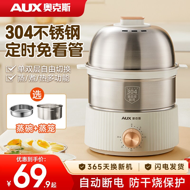 奥克斯定时煮蛋器蒸蛋器自动断电蒸锅神器双层不锈钢多功能家用小