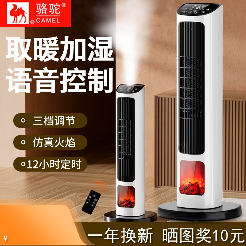 骆驼加湿取暖器家用小型暖风机电石墨烯超静音冬天电暖器速热卧室