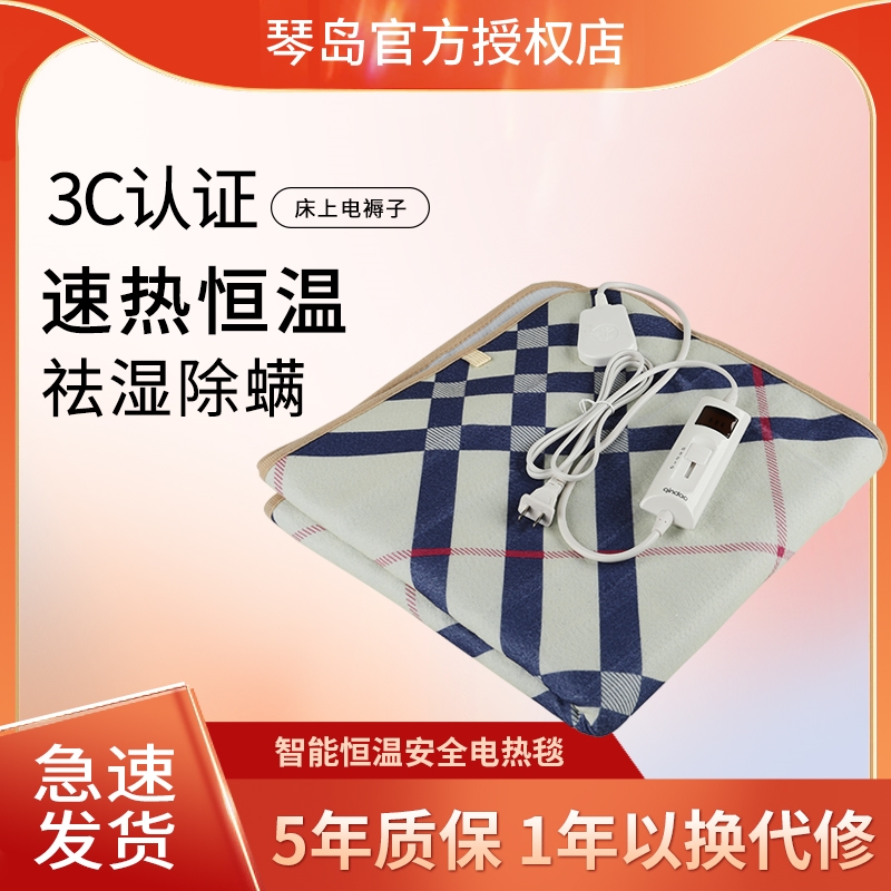 琴岛电热毯单人双人家用除螨调温