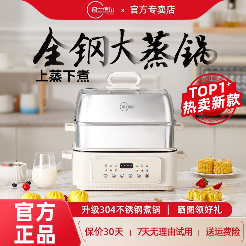玛士德尔长方形电蒸锅不锈钢家用