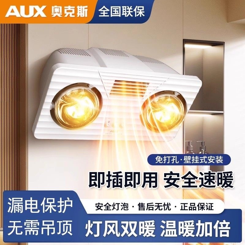 奥克斯浴霸壁挂式免打孔卫生间取灯泡挂墙式灯暖风暖一体挂壁式暖