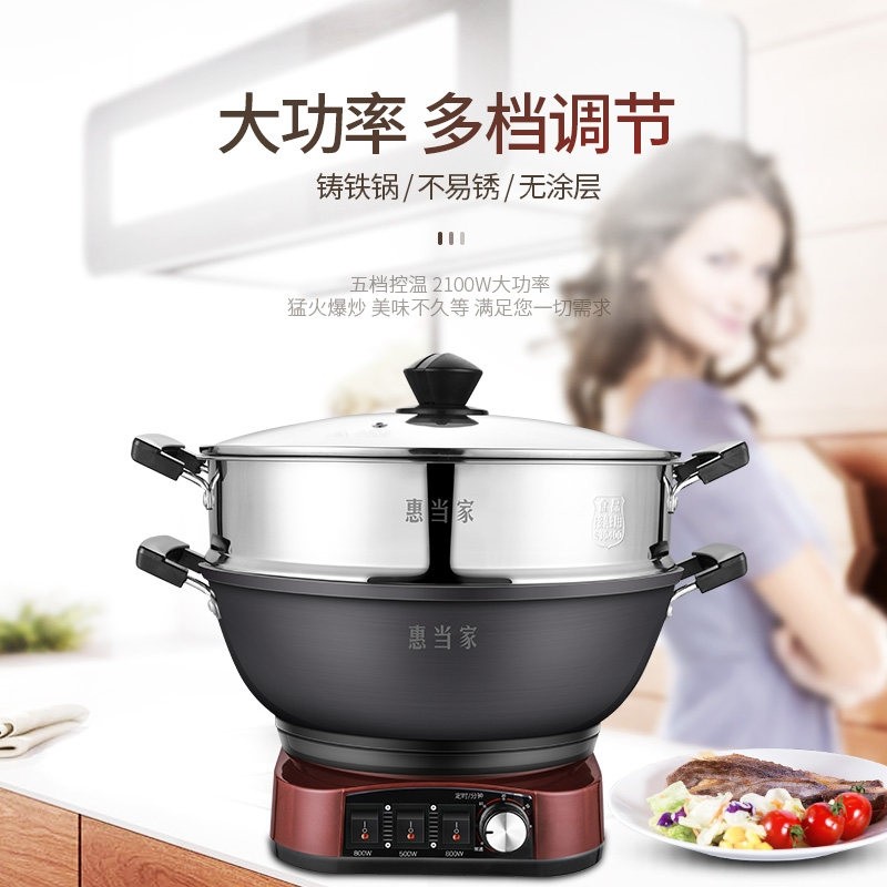 惠当家多功能电热锅电炒菜炒锅一加厚铸铁锅电煮锅多功能家用体式,厨房电器,电热火锅/煎锅,淘宝优惠券,粉丝福利购,淘宝优惠卷