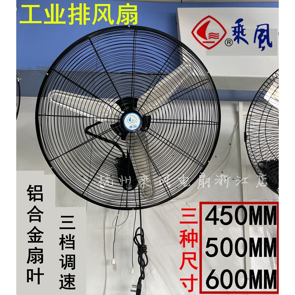 杭州乘风工业电风扇大功率挂壁扇械摇头壁挂风扇强力工厂商用机