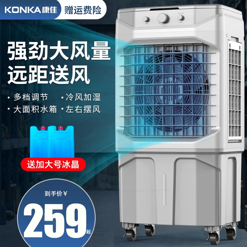 康佳空调扇家用式冷风机工业水制动静音空调电风扇神器冷商用可移