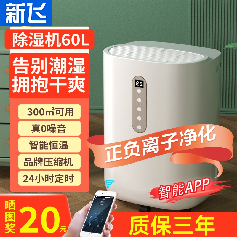 新飞除湿机家用静音抽湿机空气去