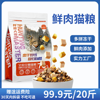 猫粮40斤全价猫粮网易严选无谷冻干成猫粮小猫咪幼猫粮通用型