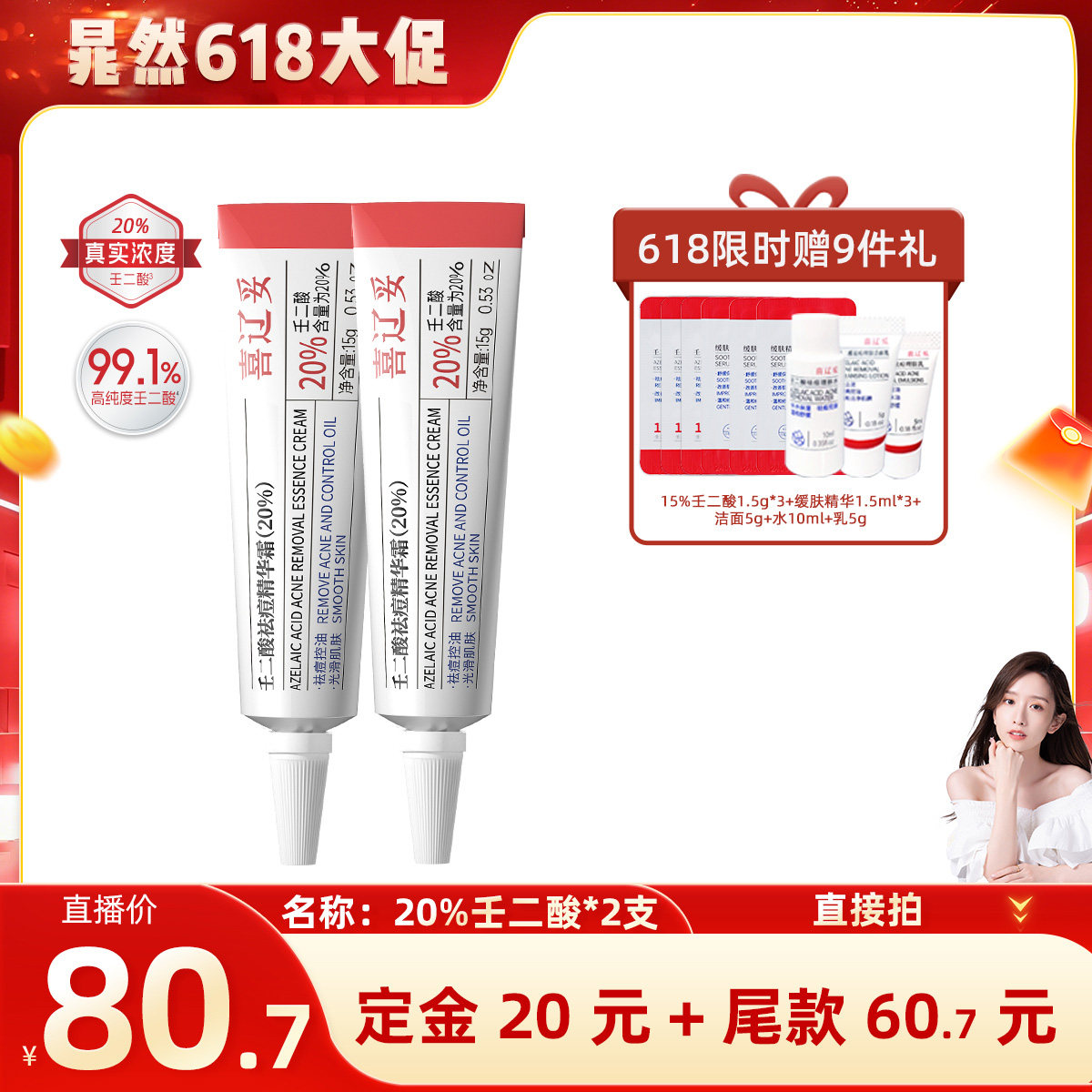 99.1%高纯度超微壬二酸祛痘控油