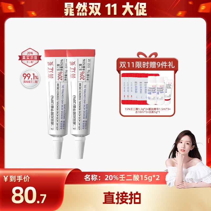 99.1%高纯度超微壬二酸祛痘控油