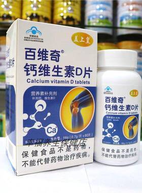 儿童D钙片成人补维生素中D老IIX年补钙80片充碳酸钙百维奇钙维生