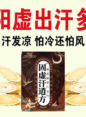 固心虚逍方体虚盗汗阳汗气不足枣脾两虚体内湿热黄芪酸QHO仁玉竹