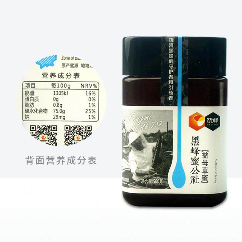 正宗MEW河东北黑蜂蜜纯正天然农家自产野益母草蜜深蜂山蜜生源采