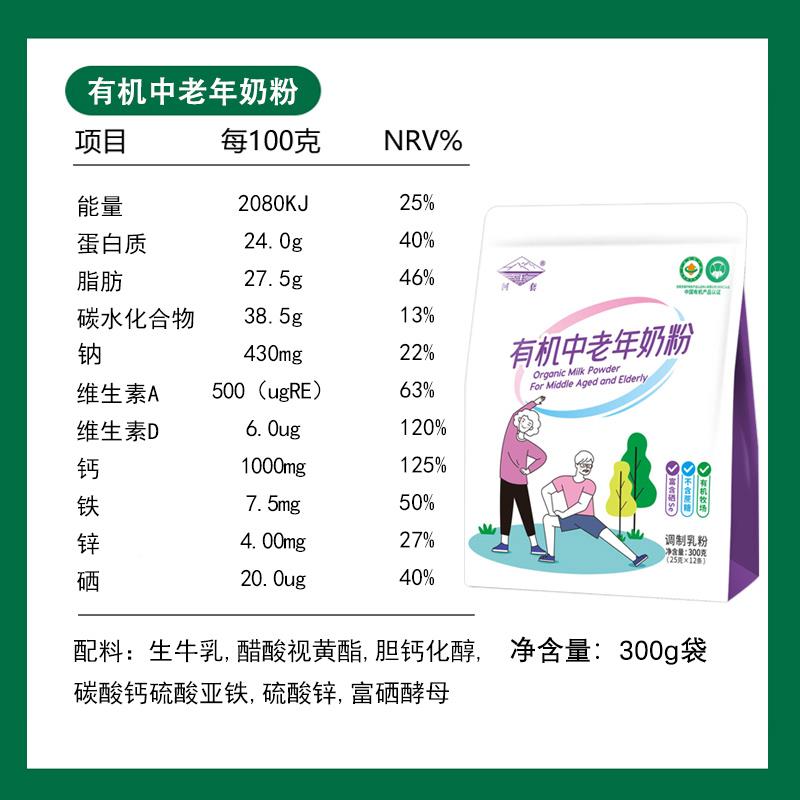 河有机中老年套奶粉30克袋装硒富AD钙铁锌无蔗糖内蒙古0UQL有机奶