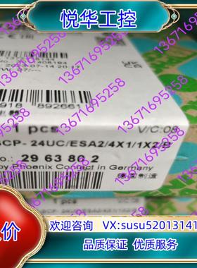 原装出售菲尼克斯继电器2963802议