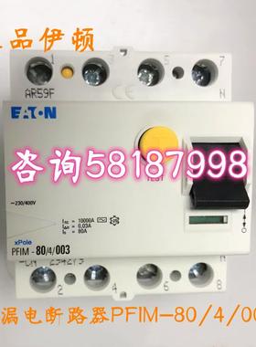 PFIM-80/4/003 PFIM-80/2/003 漏电断路器80A2P4PEATON