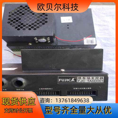富士停车场主控器FJC-TA6D001三个，