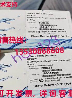 原装供应Dionex ADRS 600 4 毫米 088666 抑制器 /
