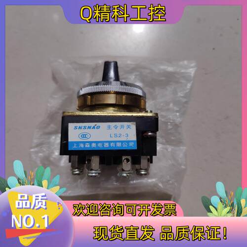 现货上海森奥 原装 LS2-3
