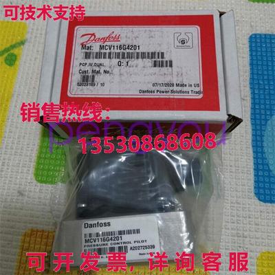 MCV116G4201 丹佛斯控制阀 MCV116G4201库存现货