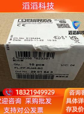 现货2901643全新 原装  菲尼克斯配线架 FL-P