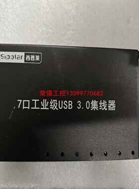 【荣强工控】西普莱集线器7口工业级usb  3.0集线器