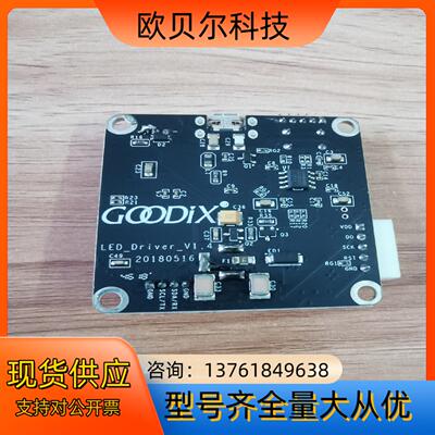 汇顶 led驱动板 GOODIX LED_Driver_V1