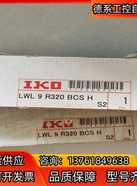 IKO导轨LWL9R320BCSH两条 全新原装正品，有需要