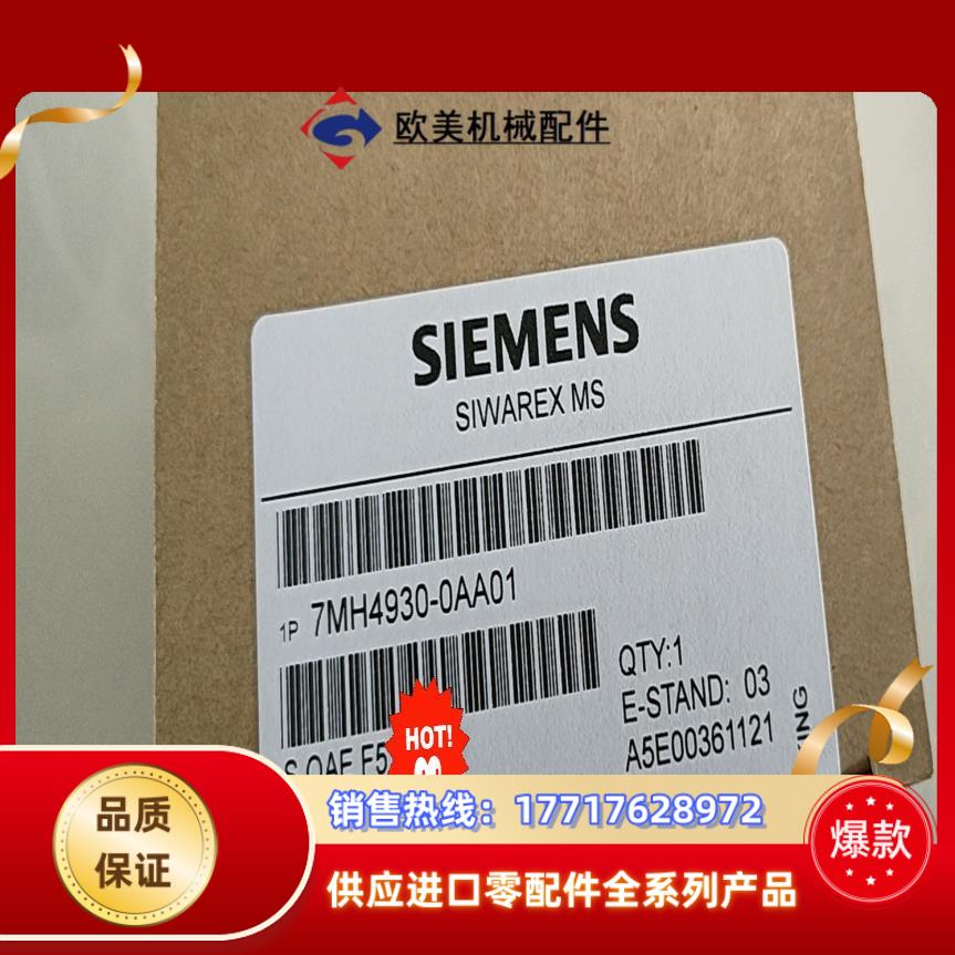全新7MH4930-0AA01产品 现货当天发议价