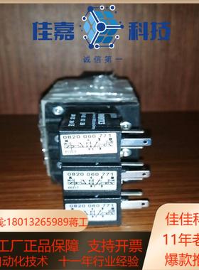 电磁阀0820060771，豪迈编号4011041280，全