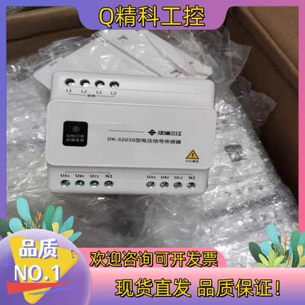 现货泛海三江5203S电压信号传感器全新产品