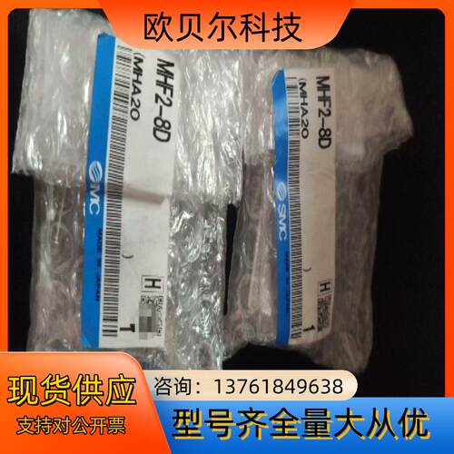 SMC 全新正品气缸 MHF2-8D，3个。崭新