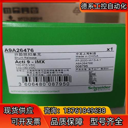 -分励脱扣单A9A26476