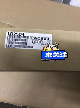 全新模块LD75D4，全新原装正品，，全新实图。