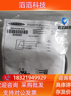 Q20PAF200 W/30原装邦纳 余货