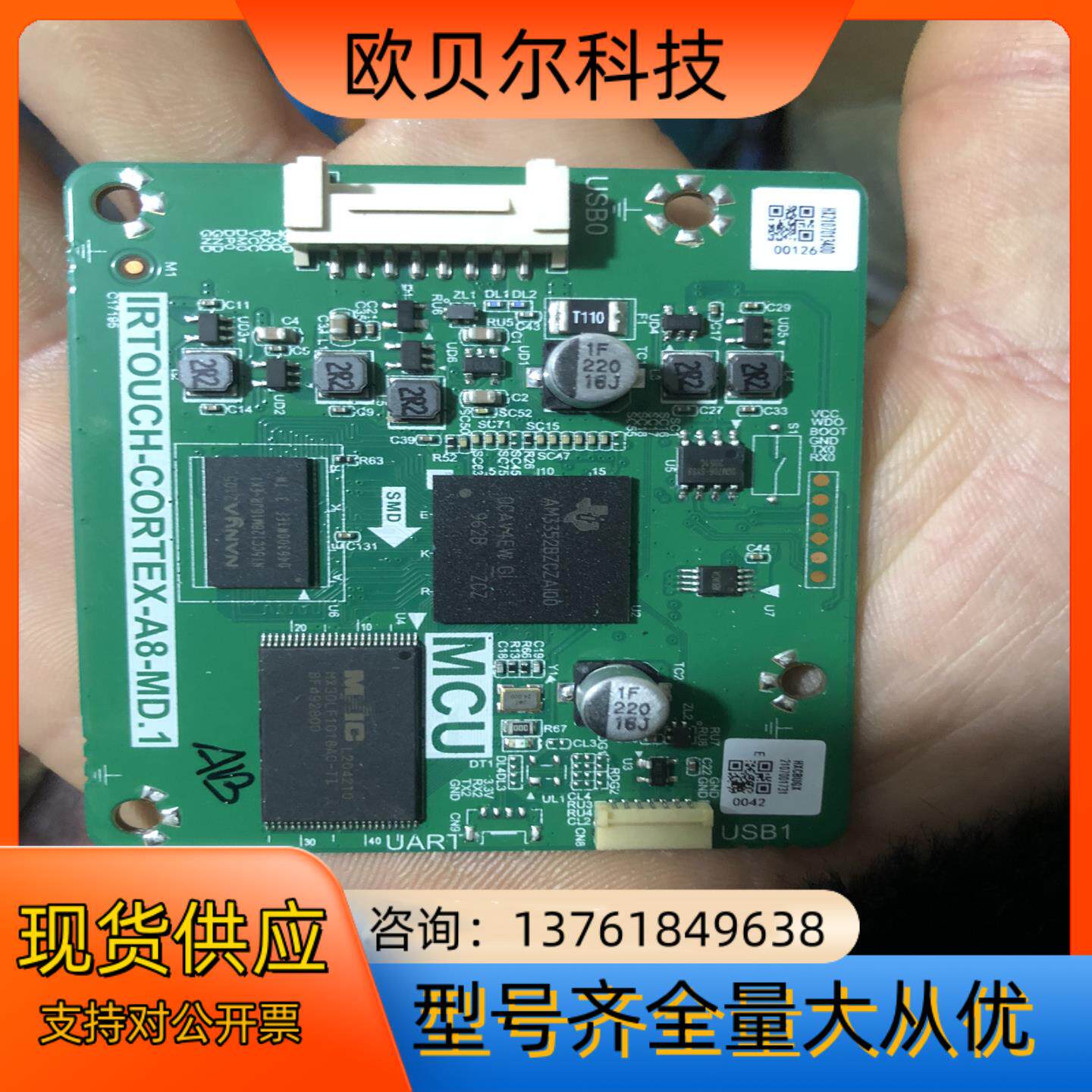 希沃f系列触摸边框核心板IRTOUCH-CORTEX-A8-