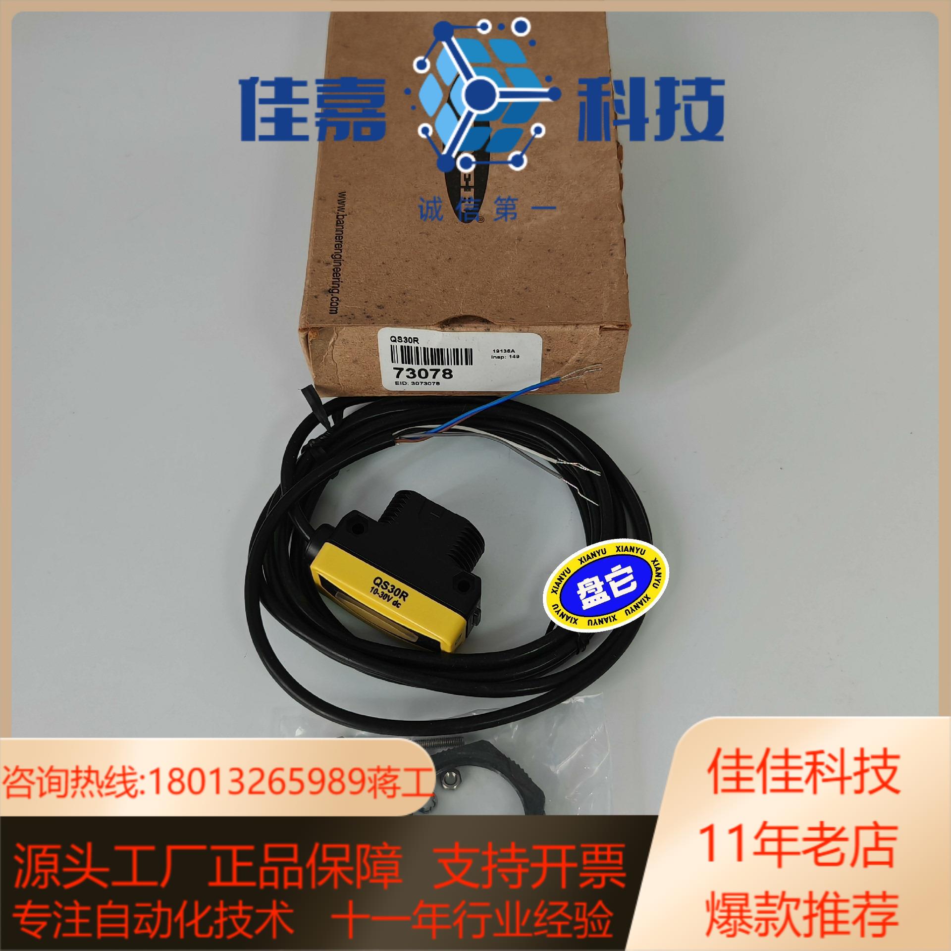正品现货邦纳BANNER光电传感器QS30R