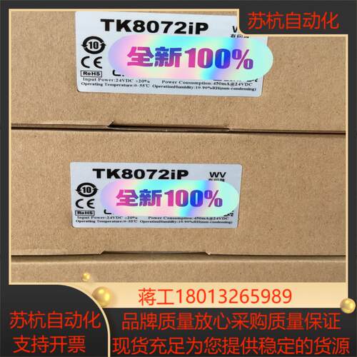 威纶通触摸屏 TK8072iP 全新正品现货