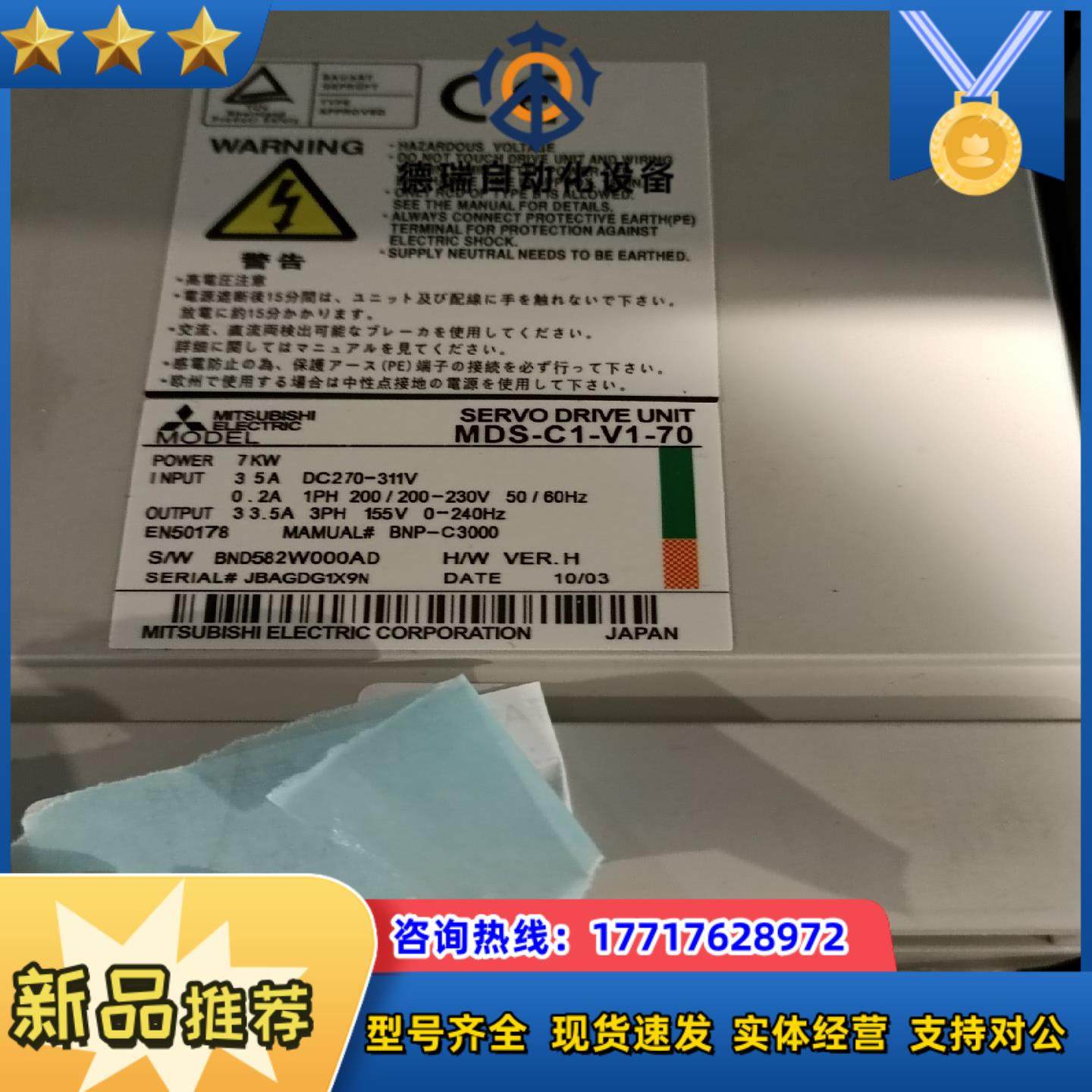 三菱驱动器MDS-C1-V1-70有货九成新三个，议价
