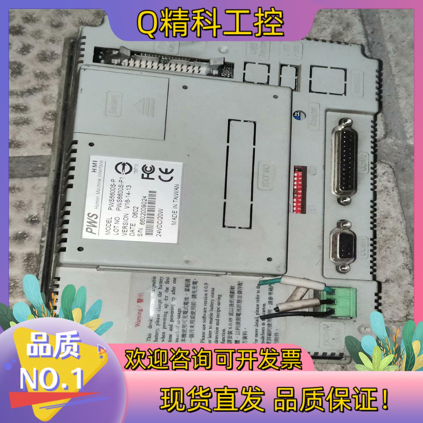 现货触摸屏PWS6600S-功能正常