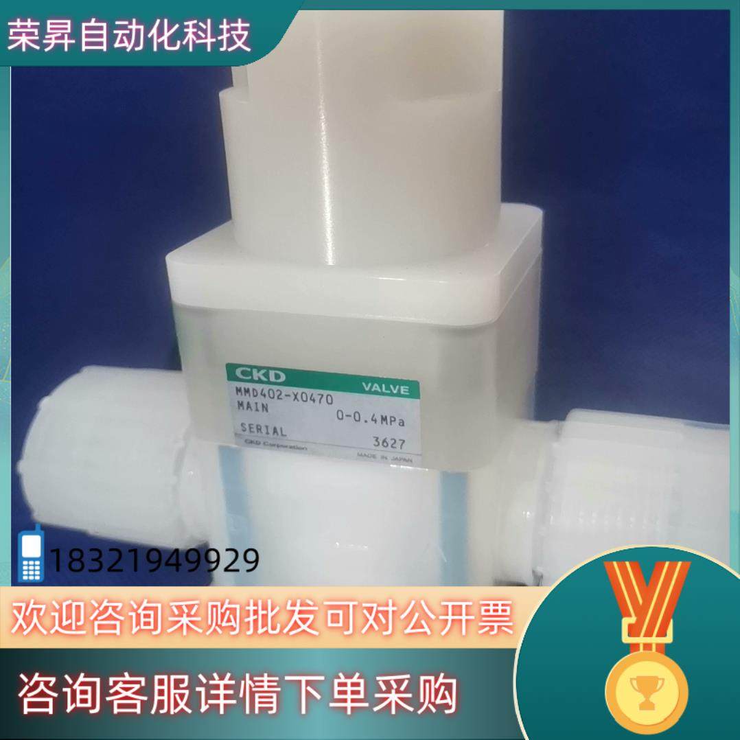现货CKD手动隔膜阀MMD402-X0470 PFA手动阀